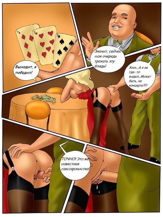 покер на женщину. эро комиксы 