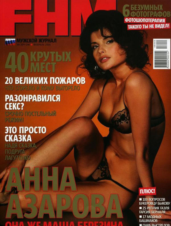 фото  Анна Азарова в неглиже на обложке журнала