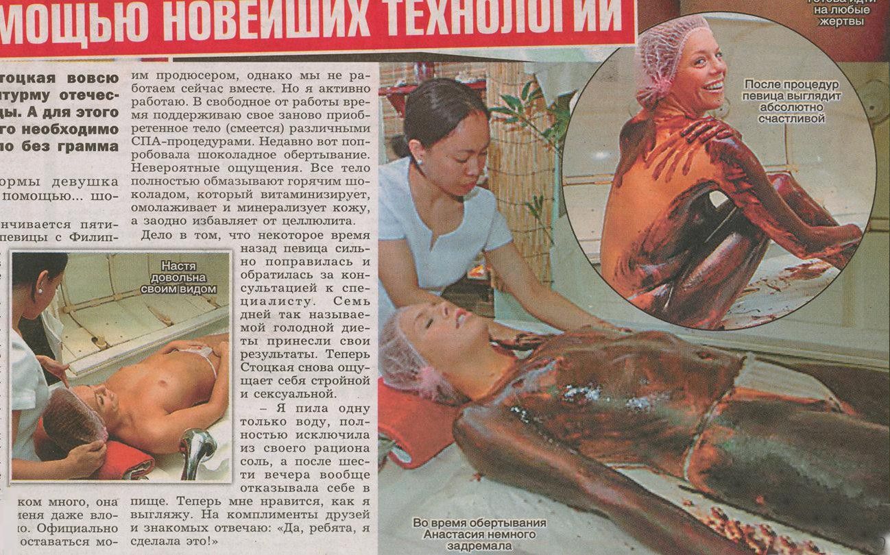 Анастасия Стоцкая в голом виде на косметических процедурах  