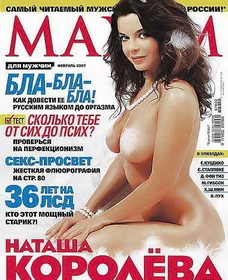 фото 07 голая тослстенькая Наташа Королева в перьях на обложке мужского журнала