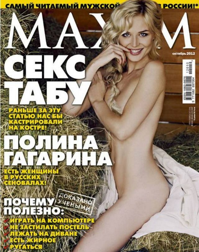 фото голая Полина Гагарина на обложке журнала MAXIM с текстом - есть женщины в руских сеновалах