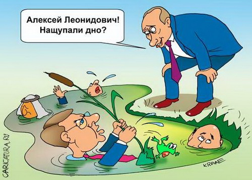 плакат на тему экономического кризиса в России, дно, бизнес картинка