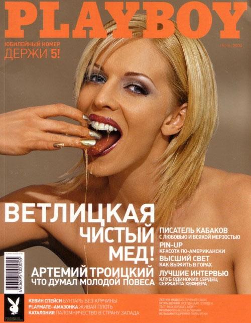 Наталья Ветлицкая в голом виде на обложке журнала слизывает с пальцев жидкость напоминающую сперму