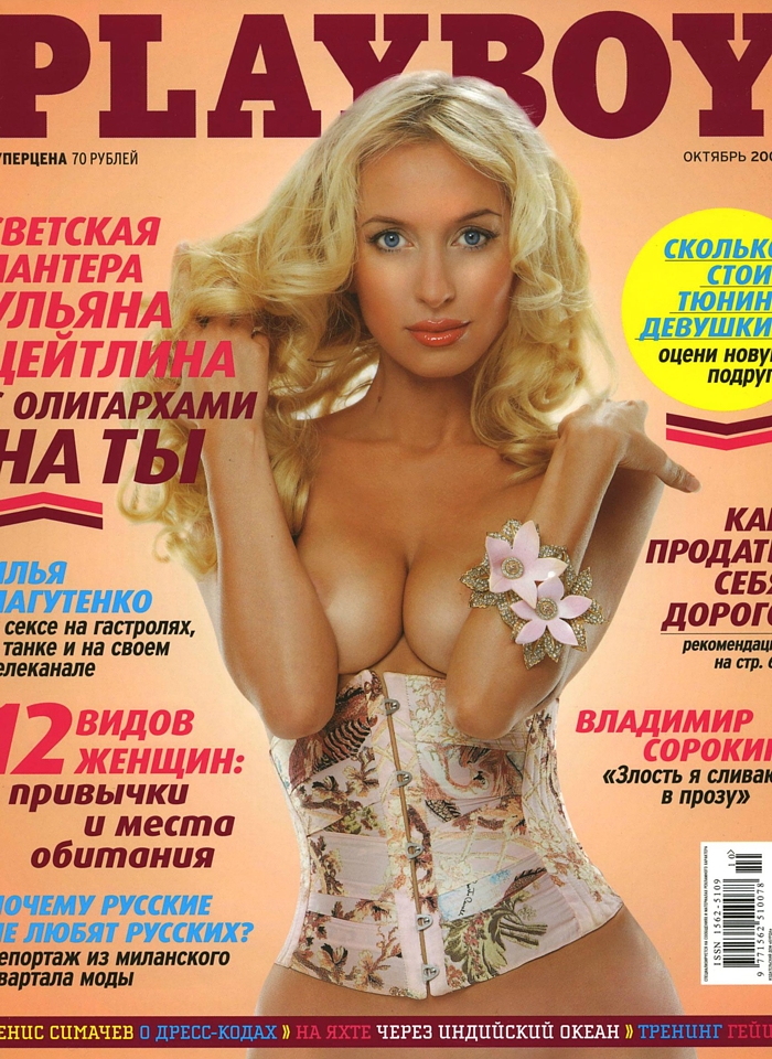 Ульяна Цейтлина на обложке журнала